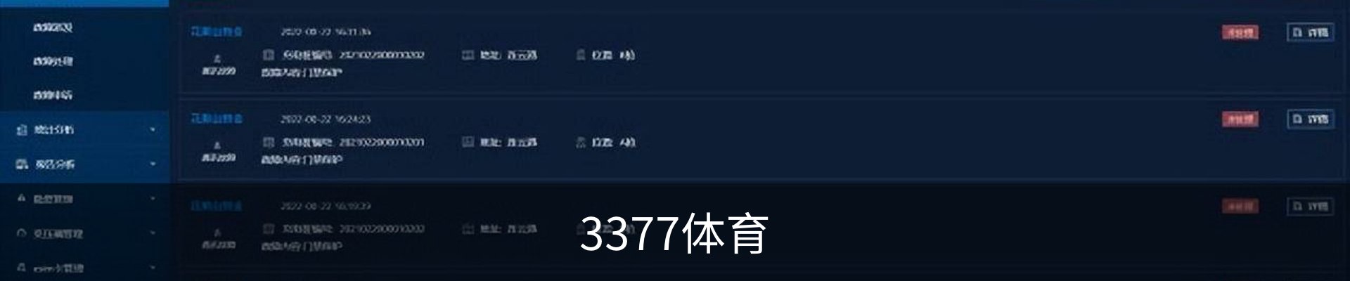 3377体育
